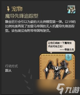 ff14雕金匠能制作哪些宠物 ff14雕金匠全宠物制作方法一览