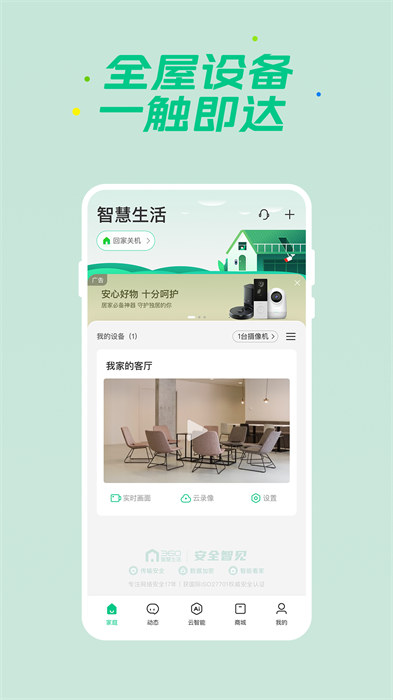 360安心家庭APP截图