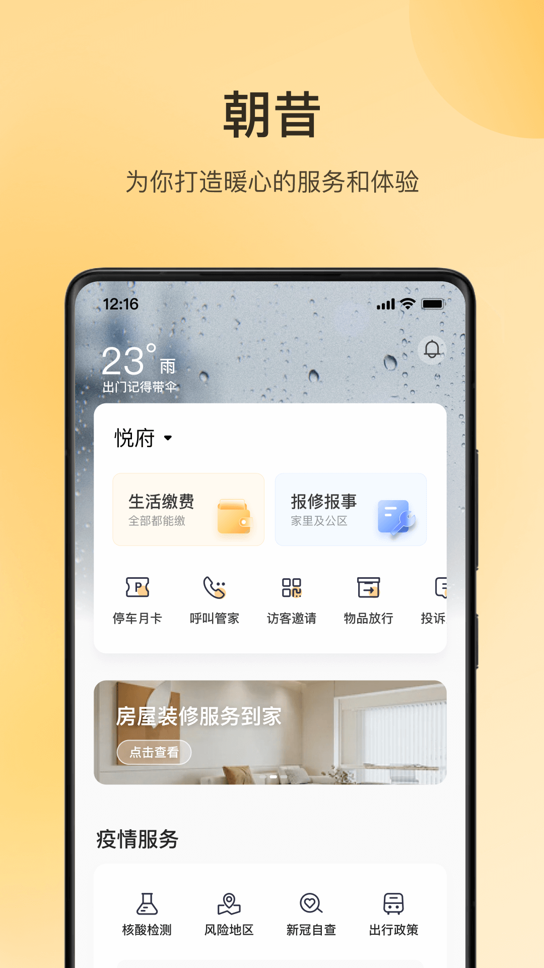 朝昔安卓版v2.1.1APP截图