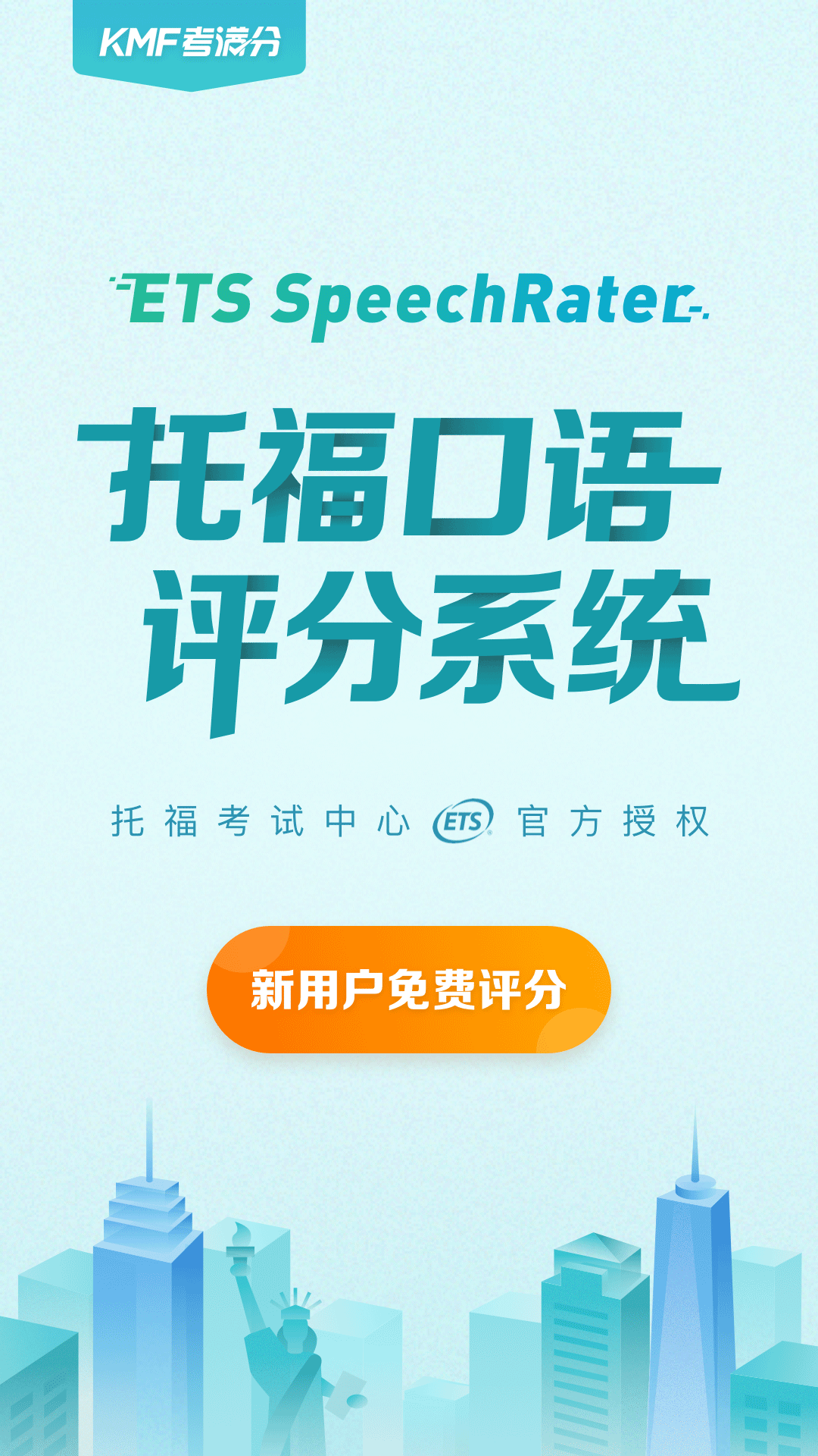 托福考满分安卓版v4.11.9