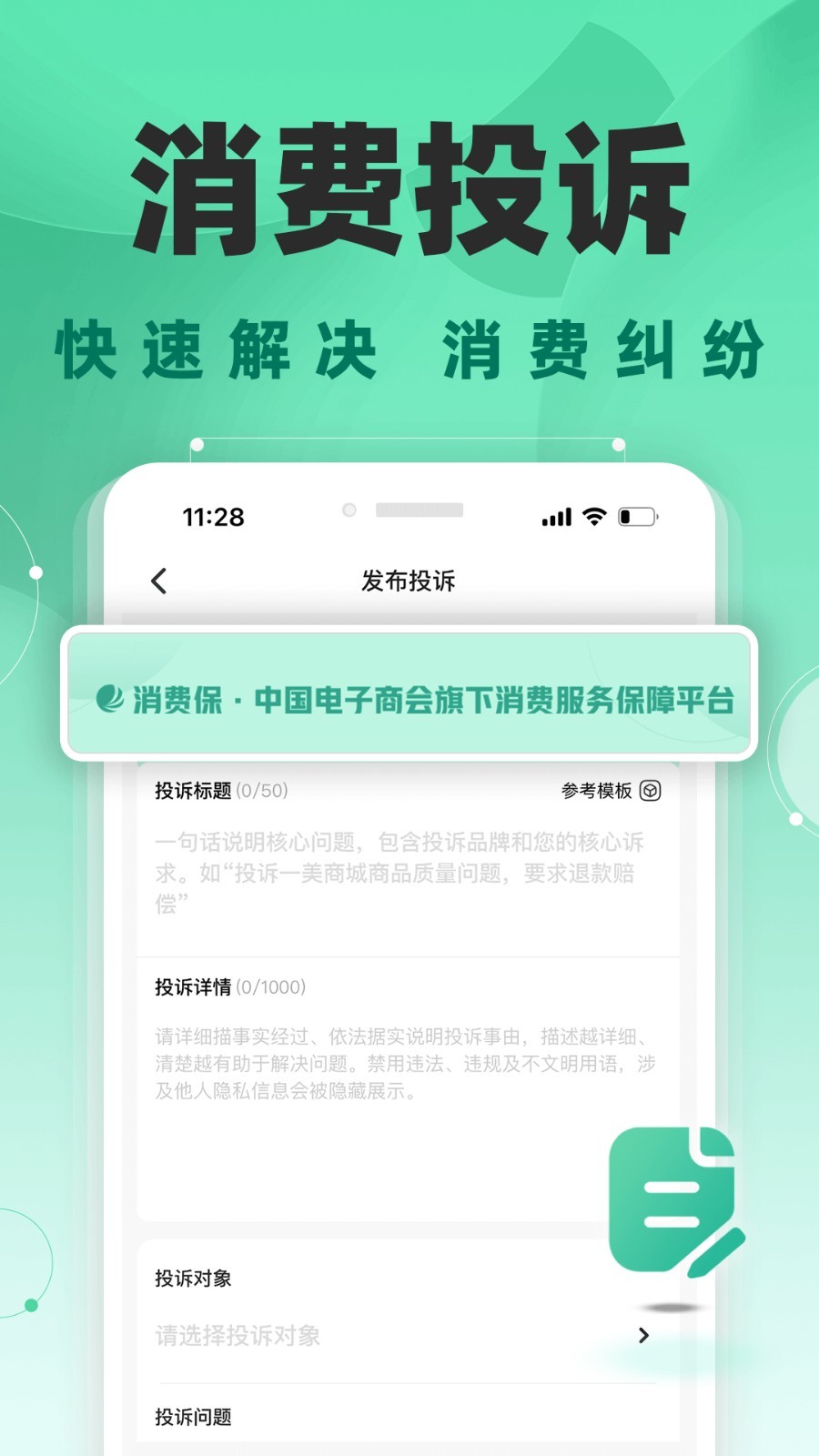 消费保安卓版v9.8.3APP截图