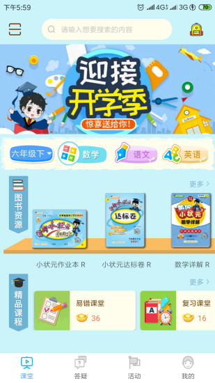 状元共享课堂安卓版v3.0.9APP截图