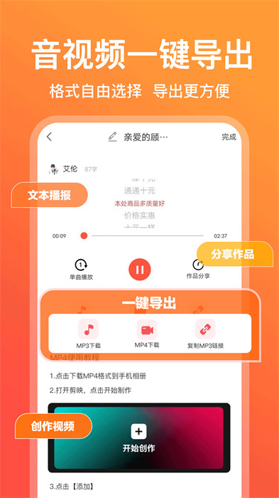 配音鹅appAPP截图