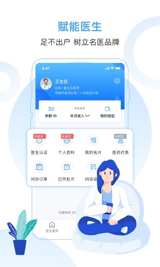 互医网医生版APP截图