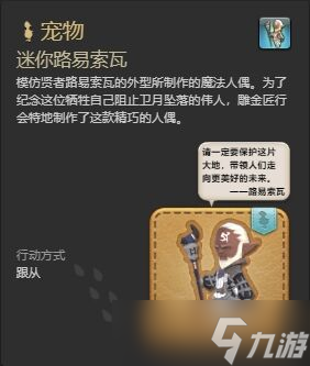 ff14全成就宠物怎么获得 ff14全成就宠物获得方法一览