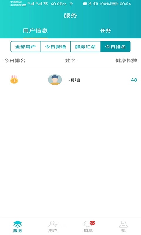 安瑜管家安卓版v2.3.0APP截图