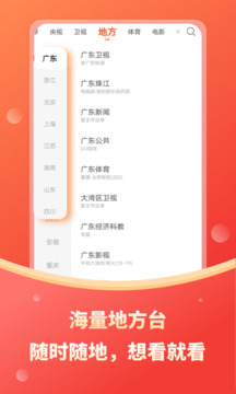 电视直播TV版APP截图