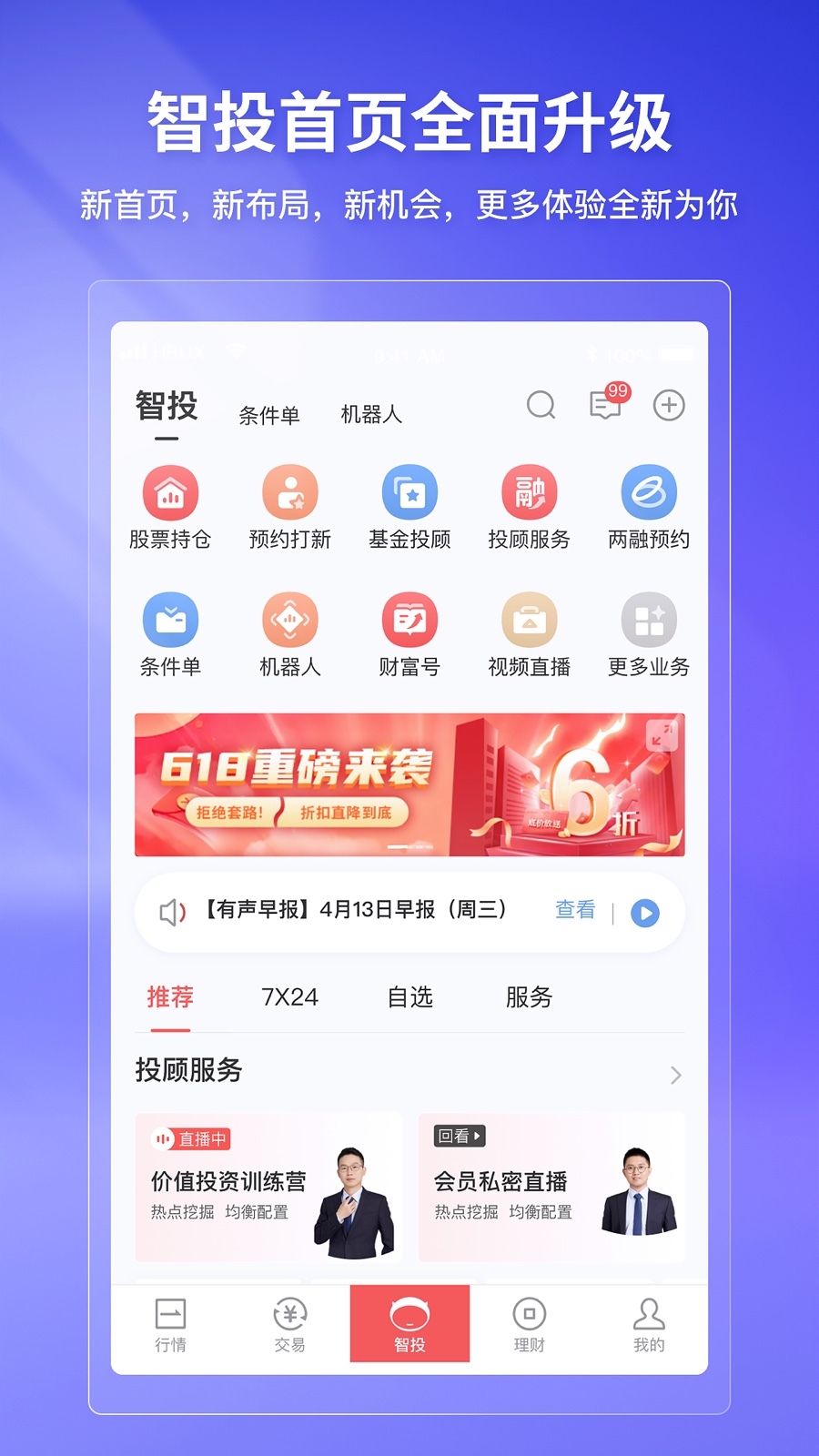 华宝智投安卓版v6.7.61APP截图