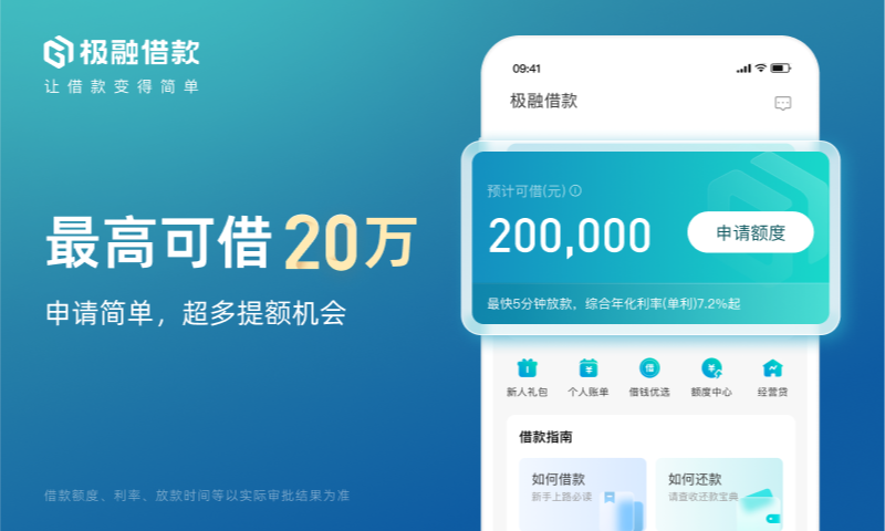 极融借款安卓版v4.10.0APP截图