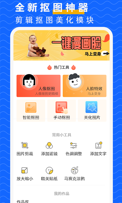 抠图P图大师安卓版v2.7APP截图