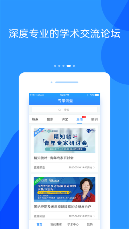 好心情医生版APP截图