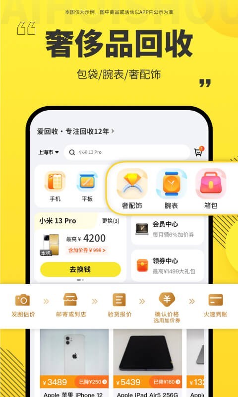 爱回收安卓版v7.2.0APP截图