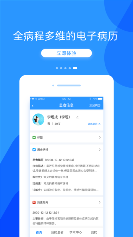 好心情医生版APP截图