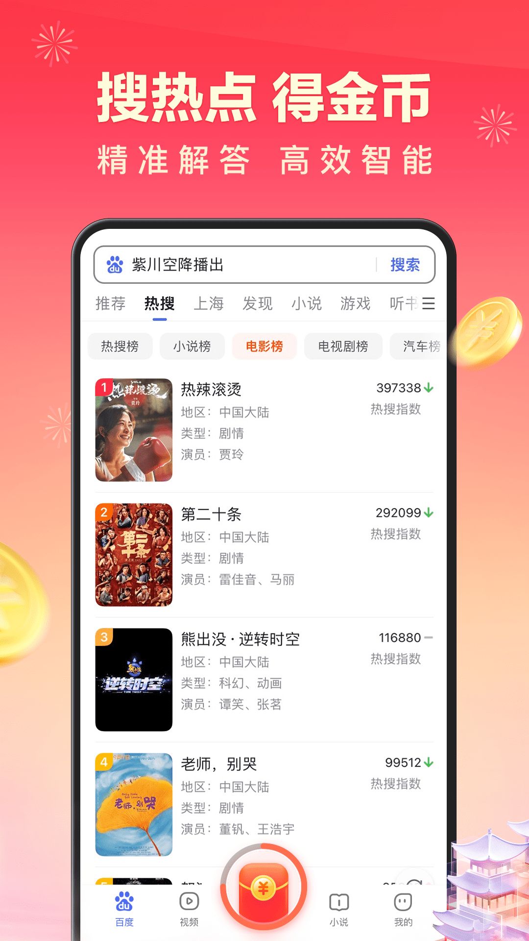 百度精简版app(百度极速版)