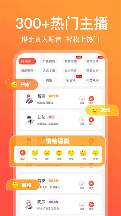 配音鹅appAPP截图