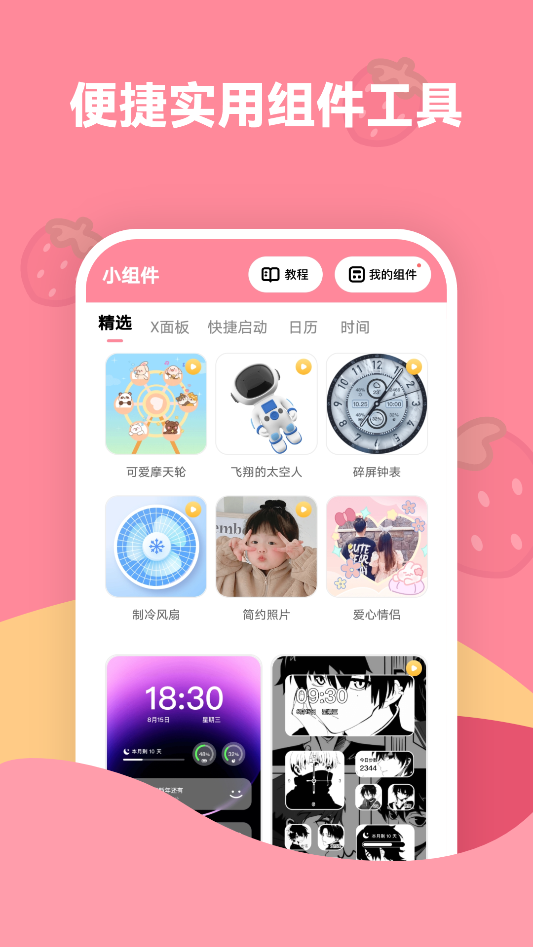 草莓壁纸安卓版v1.7.3APP截图