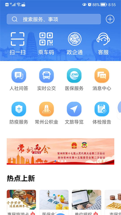 我的常州app