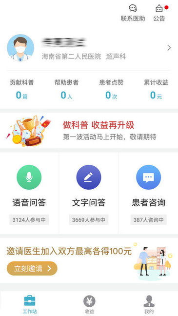 有来医生医生版app