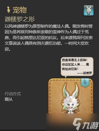 ff14裁衣匠能制作哪些宠物 ff14裁衣匠全宠物制作方法一览