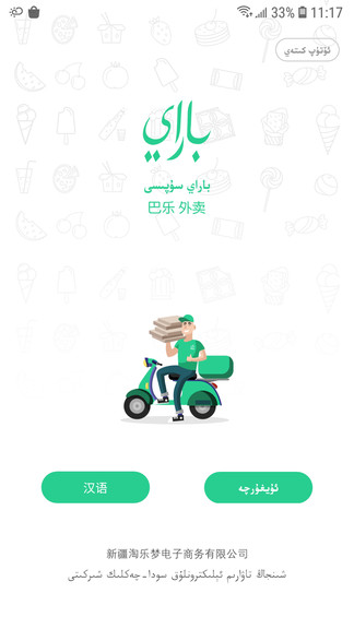 baray商家版apk