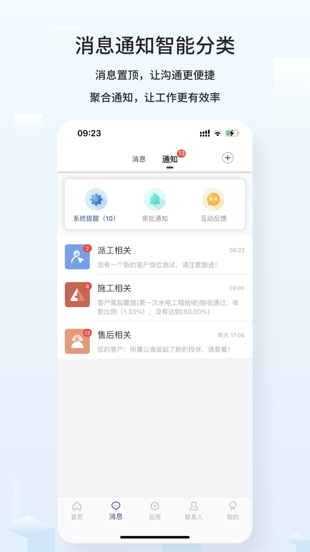 云智装企业版安卓版v1.8.6APP截图