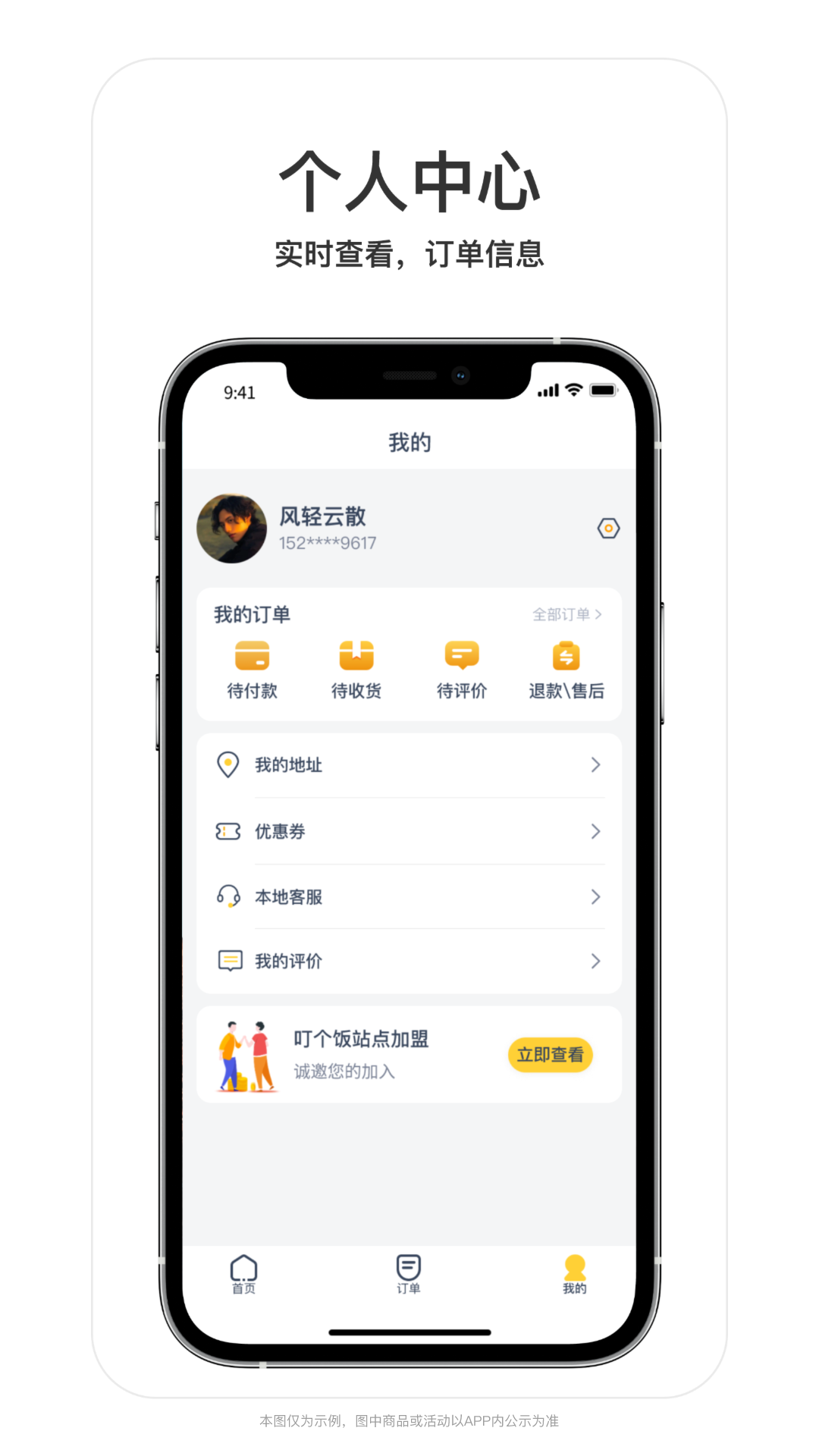 叮个饭app