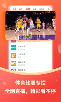 电视直播TV版APP截图