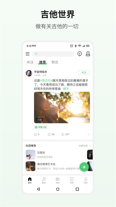 吉他世界网app