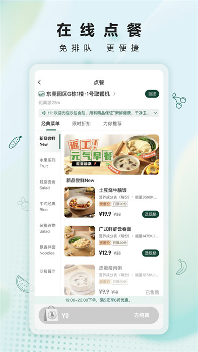 沙拉食刻客户端APP截图