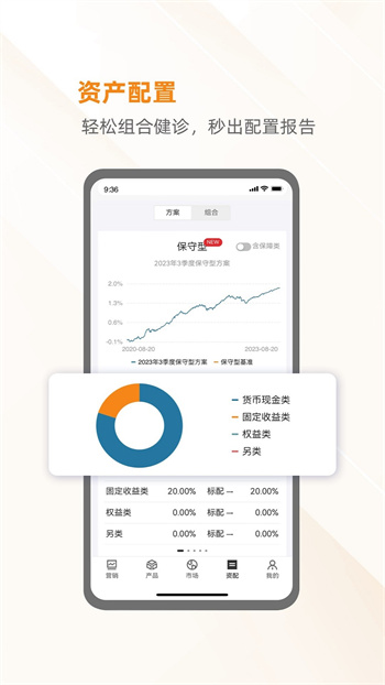 万得投顾终端APP截图