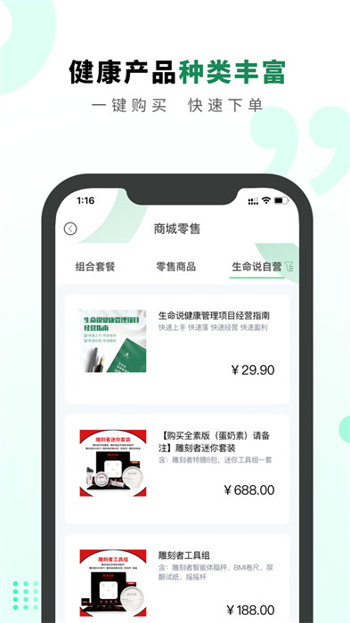 生命说商城appAPP截图