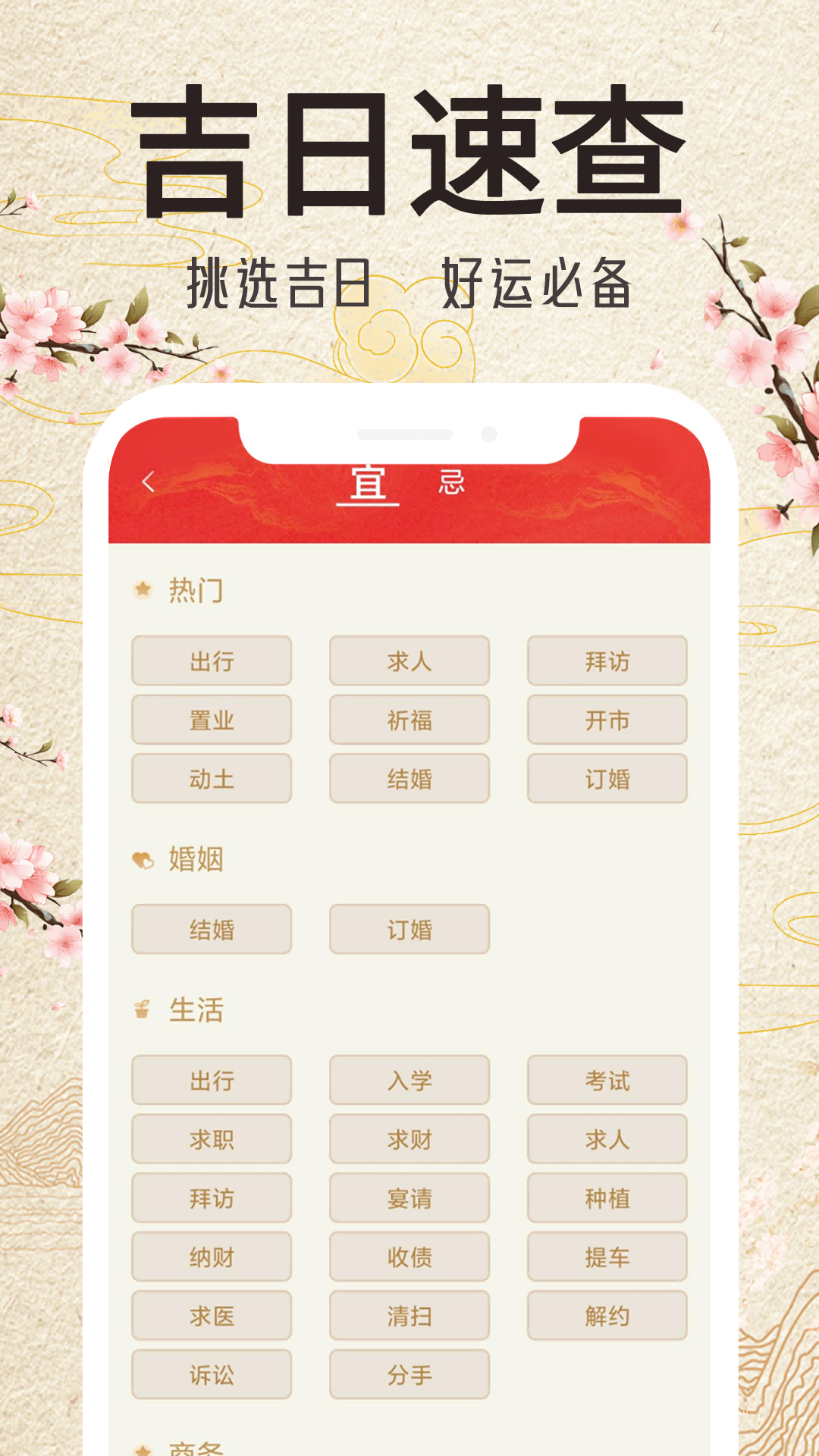 锦鲤万年历安卓版v1.3.2APP截图