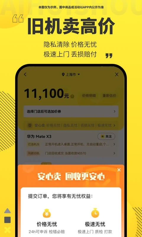 爱回收安卓版v7.2.0APP截图