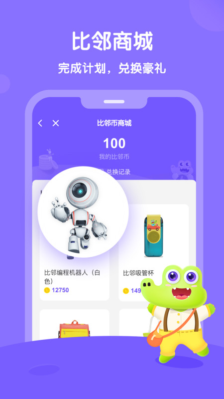 比邻素养安卓版v4.1.5APP截图