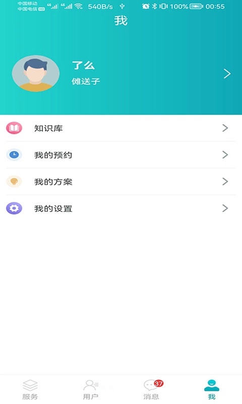 安瑜管家安卓版v2.3.0APP截图