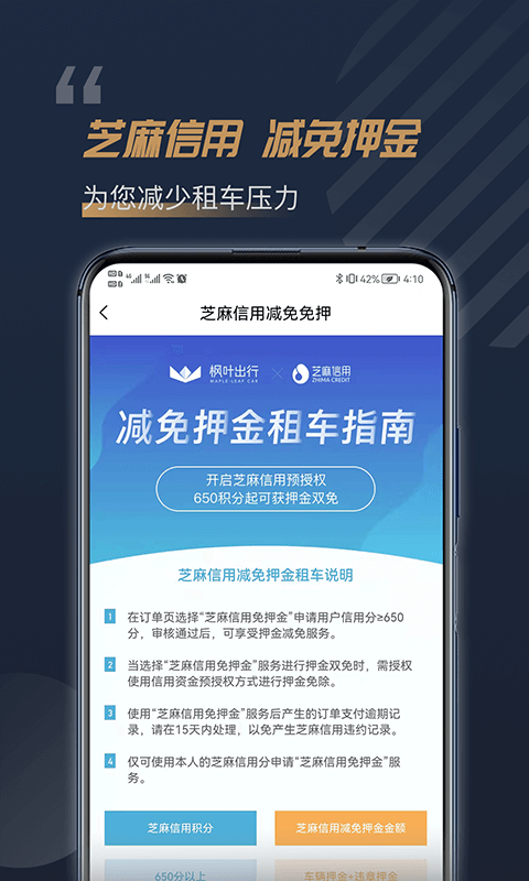 枫叶租车版APP截图