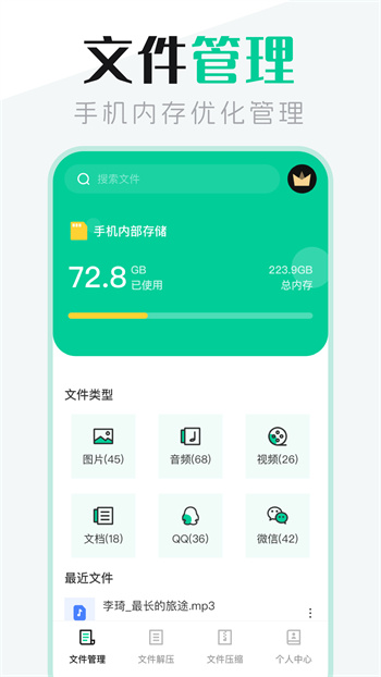 文件管理专家appAPP截图