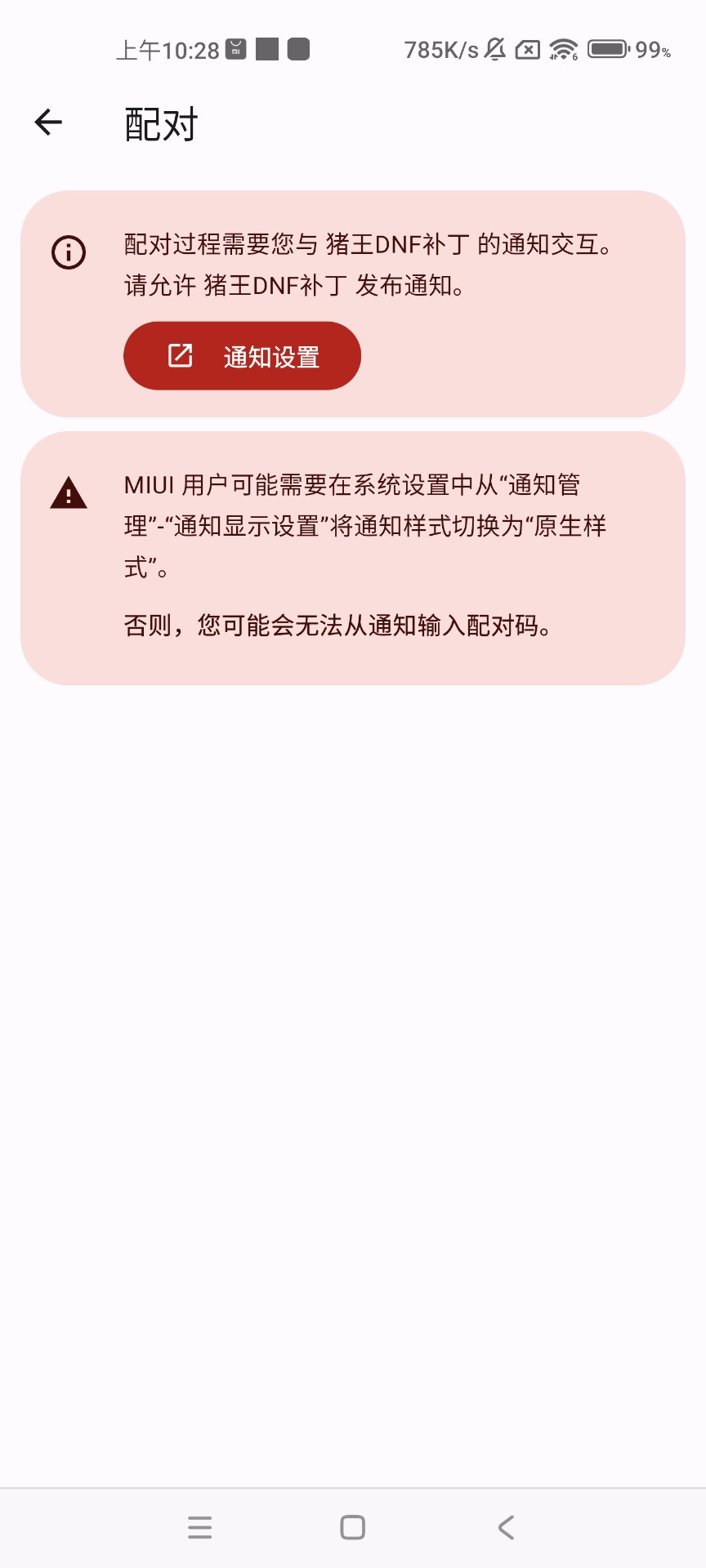 DNF手游反和谐补丁