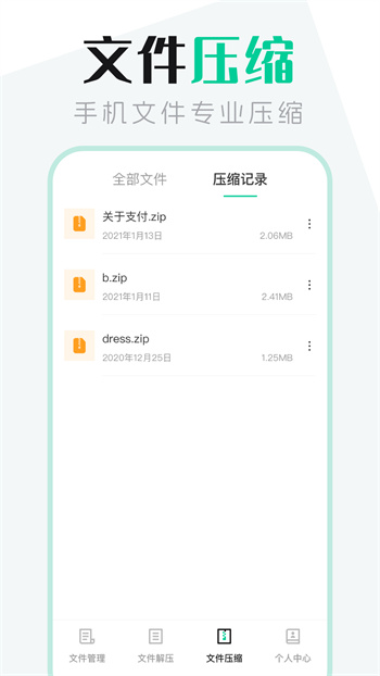 文件管理专家appAPP截图