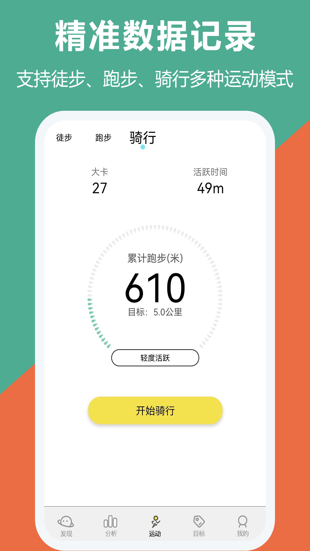 跑步器安卓版v1.6.0