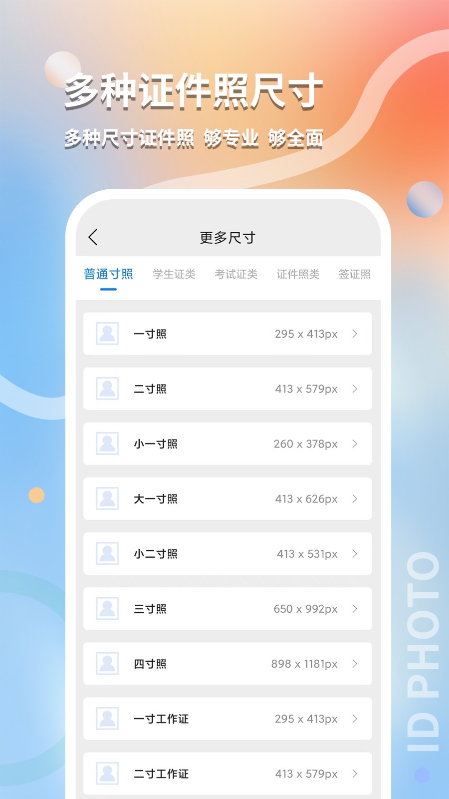 最美随身证件照安卓版v1.0.4APP截图