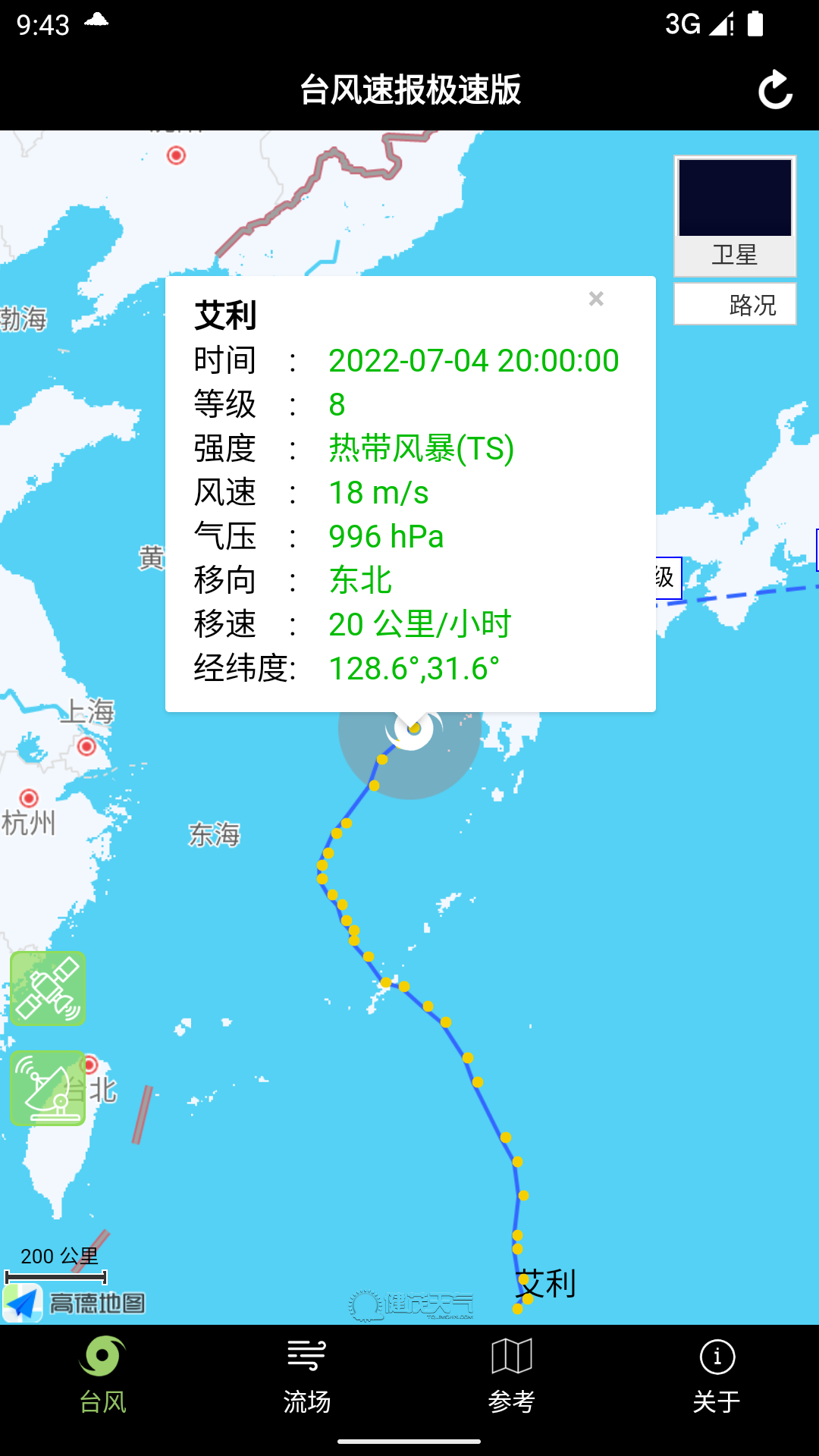 台风速报极速版安卓版v1.2