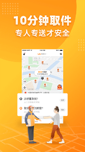 uu跑腿 骑士版APP截图