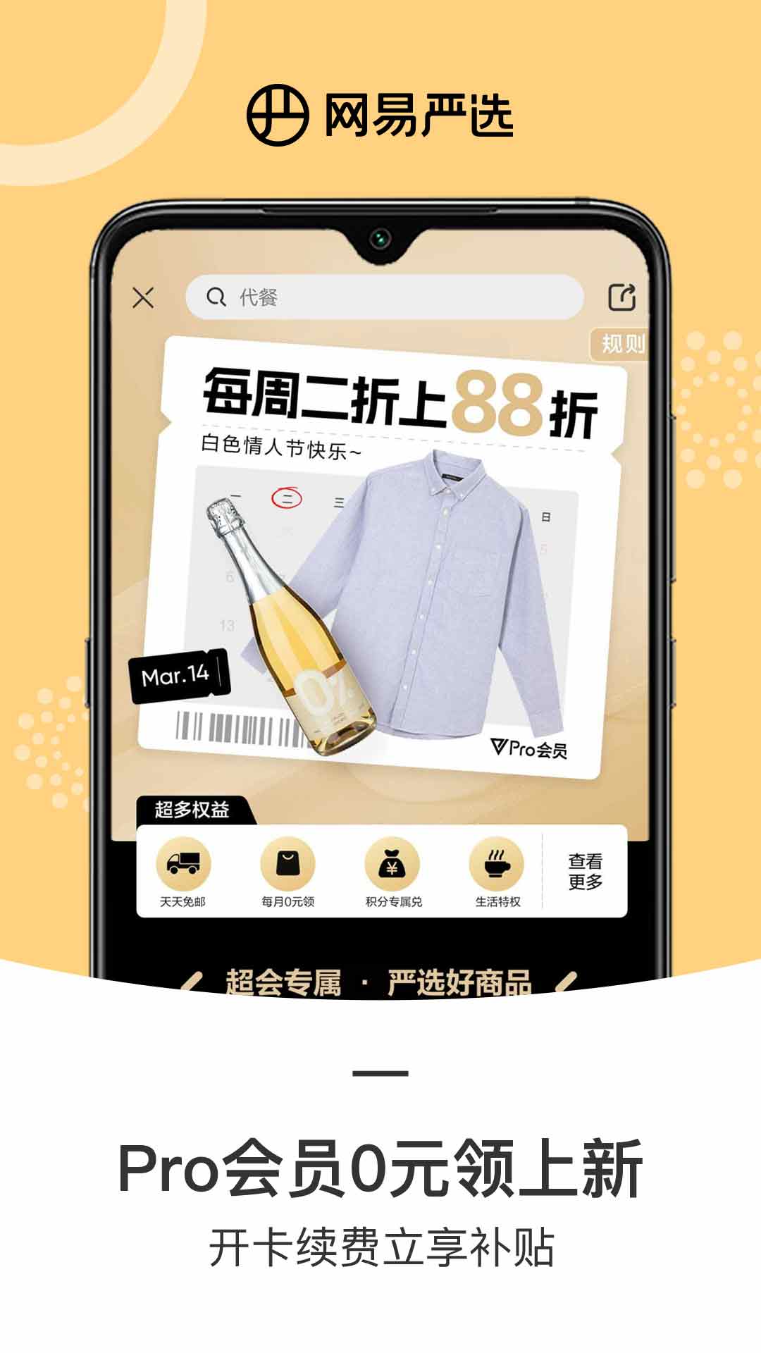 网易严选安卓版v8.8.7APP截图