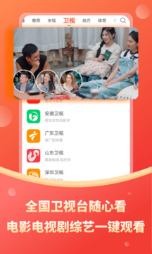 电视直播TV版APP截图