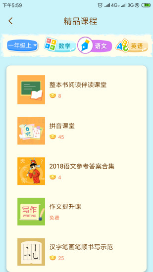 状元共享课堂安卓版v3.0.9APP截图