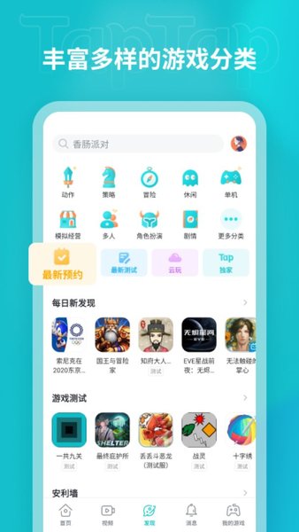 TapTap 官网入口国际版