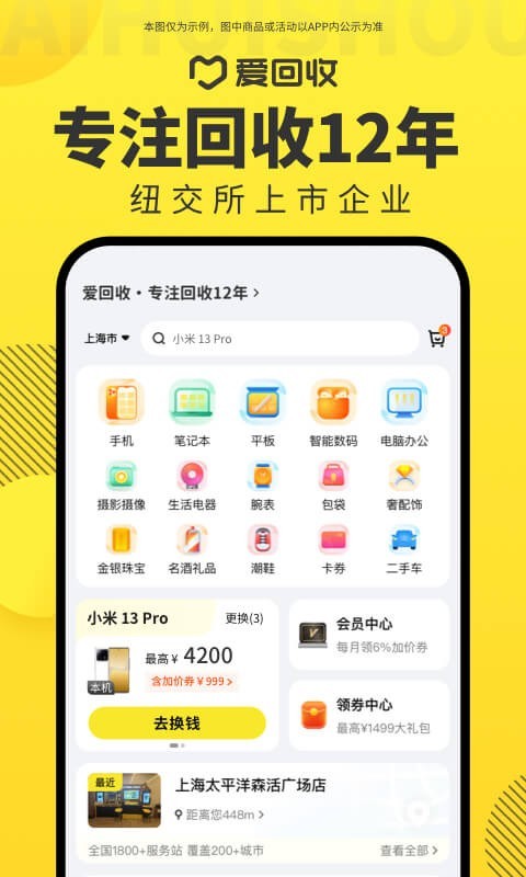 爱回收安卓版v7.2.0APP截图