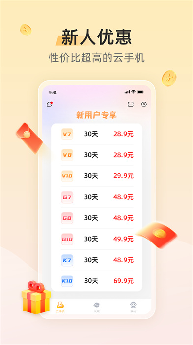 雷电云手机版APP截图