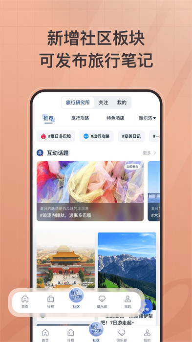 首旅如家酒店版APP截图